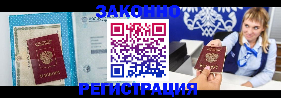 прописка гарантия в Ингушетии